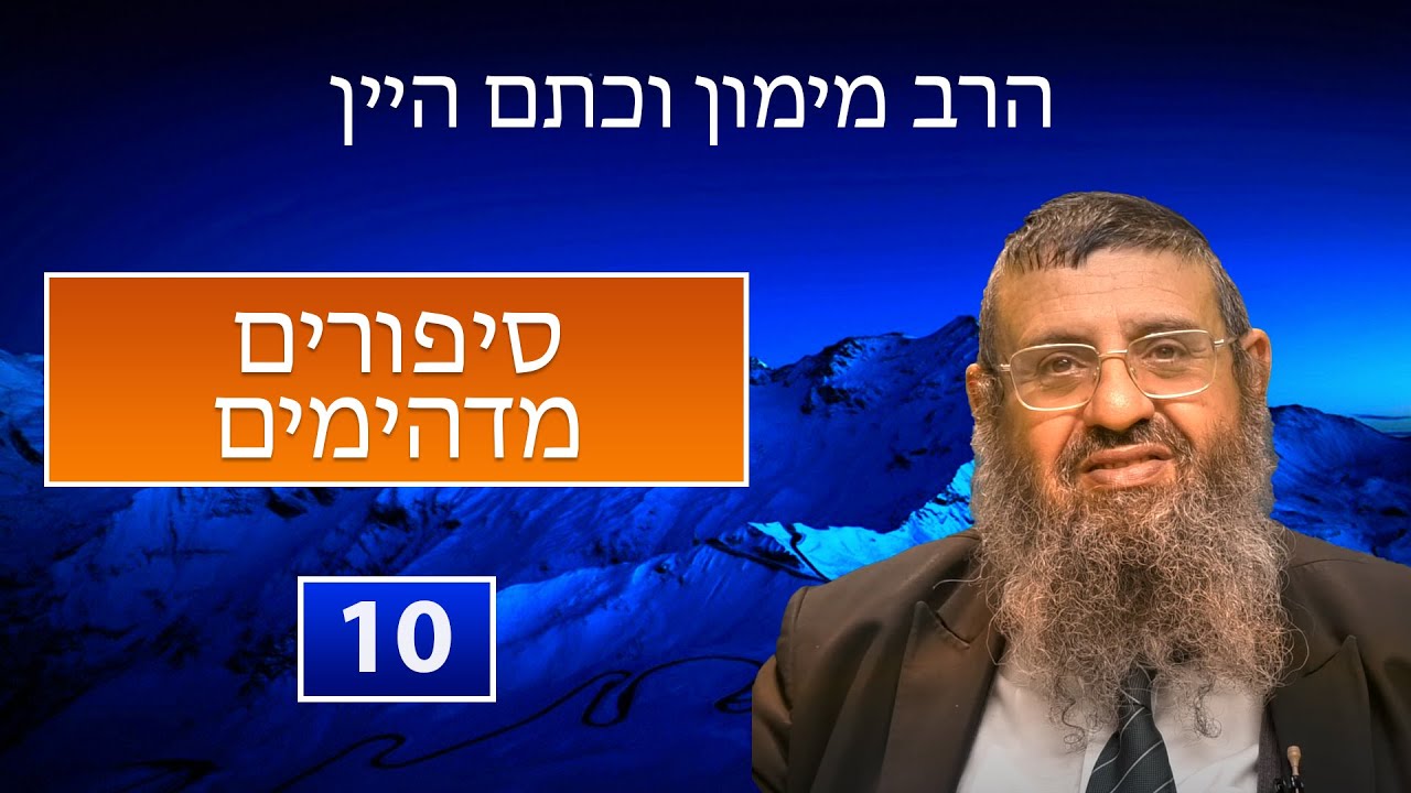 הרב יצחק אטלי - הרב מימון וכתם היין - 10 סיפורים מדהימים