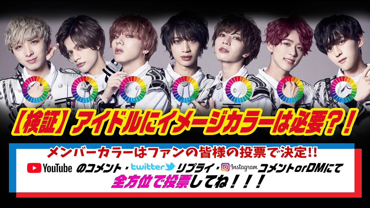 検証 アイドルにイメージカラーは必要 Youtube