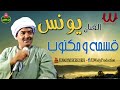 الفنان يونس قسمة و مكتوب    