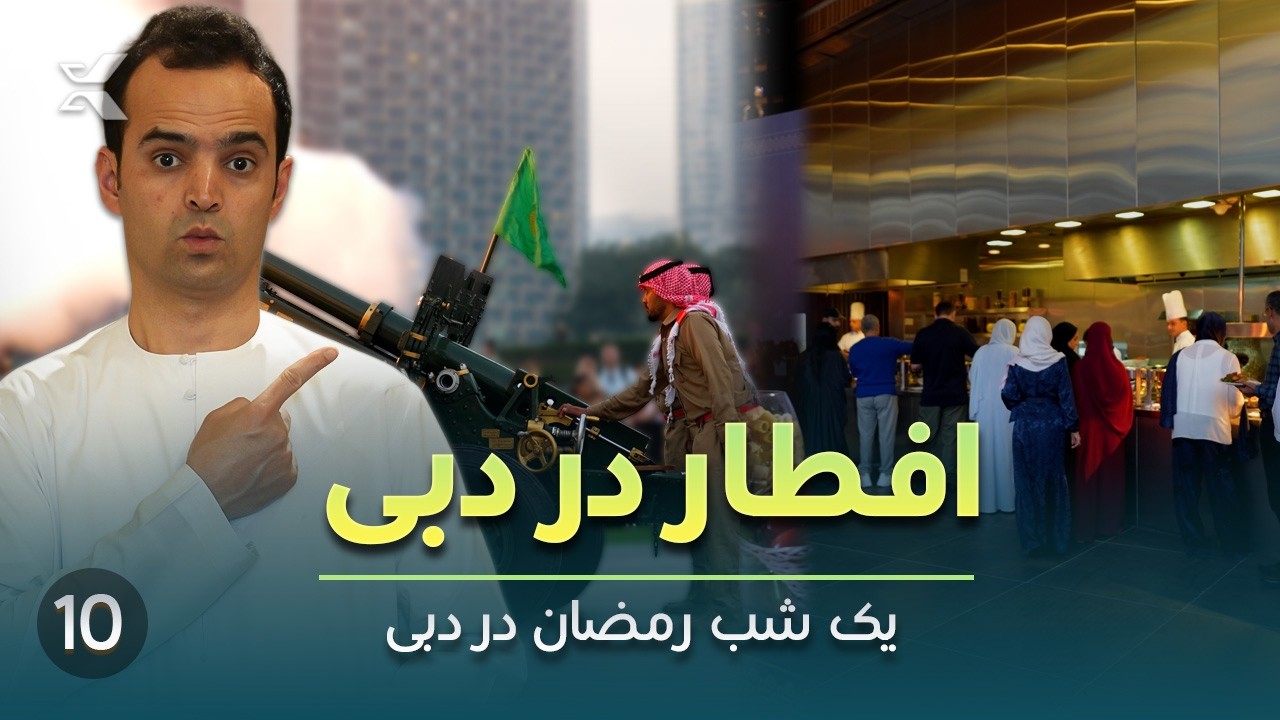 What is Iftar Like in Dubai? From Cannon Ceremony to Luxury Buffet SE3E10