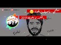 سلمي قلبك لقلبي ريمكس ناصيف زيتون ٢٠١٩ Remix Sallemi Nassif Zaytoun سلمي قلبك لقلبي ريمكس ناصيف زيتون ٢٠١٩ Remix Sallemi Nassif Zaytoun
