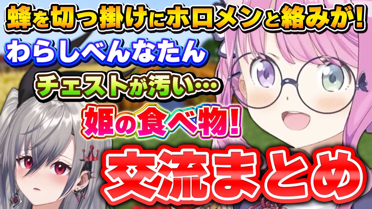 いろんなホロメンと絡み、お話や取引を楽しむルーナ姫～DAY2ホロメンとの絡みまとめ～【#ホロ金策サバイバル2/姫森ルーナ/ホロライブ切り抜き】