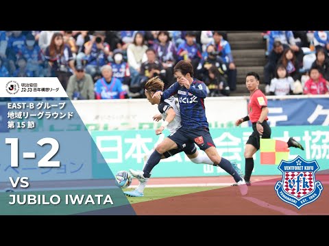 2026.5.6 明治安田Ｊ２・Ｊ３百年構想リーグ 第15節 vs.ジュビロ磐田