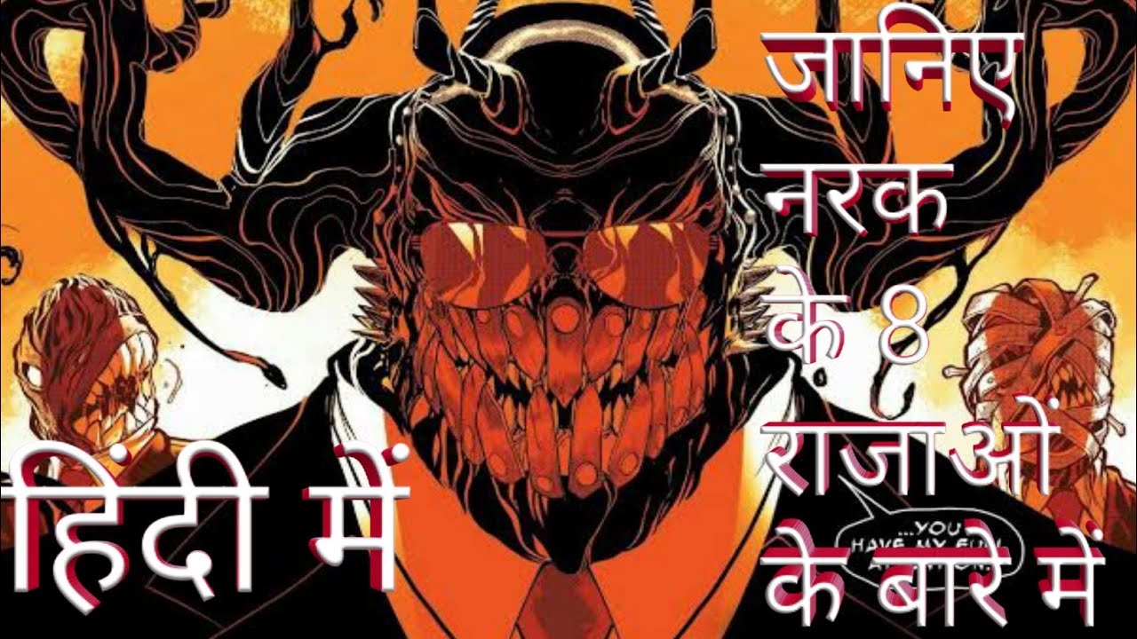 8 Kings Of Hell  ||| नरक के 8 राजा  ||||