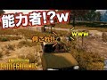 【PUBG】全部ヘッドショット!?チーター出現試合で凸凹が奇跡を起こす... part86