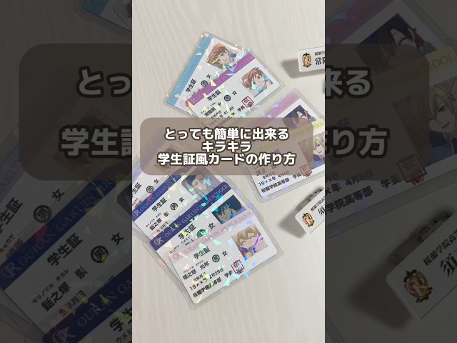 学生証風トレカ