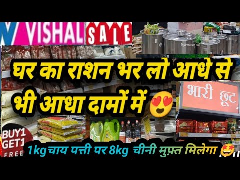 Dhamakedar Sale😍VISHAL Mega Mart grocery items today offers/ buy 1 get 1 Free/ grocery items Vishal