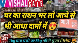 Dhamakedar Sale😍VISHAL Mega Mart grocery items today offers/ buy 1 get 1 Free/ grocery items Vishal 