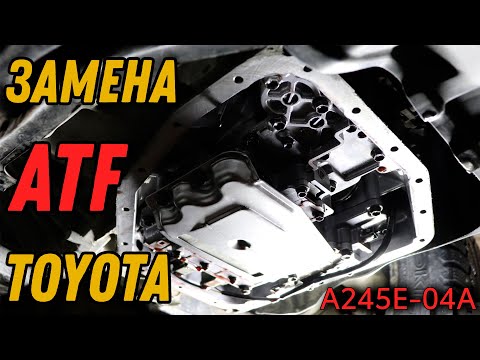 Полная замена масла ATF и фильтра АКПП Toyota Corolla