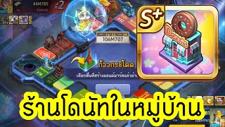 เหาะมั่งไม่เหาะมั่ง! รีวิวจี้ใหม่ร้านโดนัทในหมู่บ้าน l Line เกมเศรษฐี screenshot 1