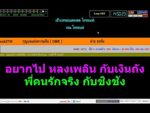 เข้าเวรรอ เจน ไทรถแห่ iq live karaoke
