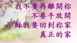 20101206_陳孟奇_永遠都在_真正的家
