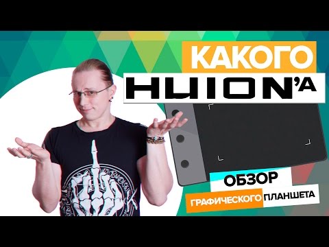 ОБЗОР ГРАФИЧЕСКОГО ПЛАНШЕТА- HUION H420- CG Speak-