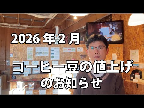 February 2026] Coffee SAKURA Coffee Bean Price Increase Notice
