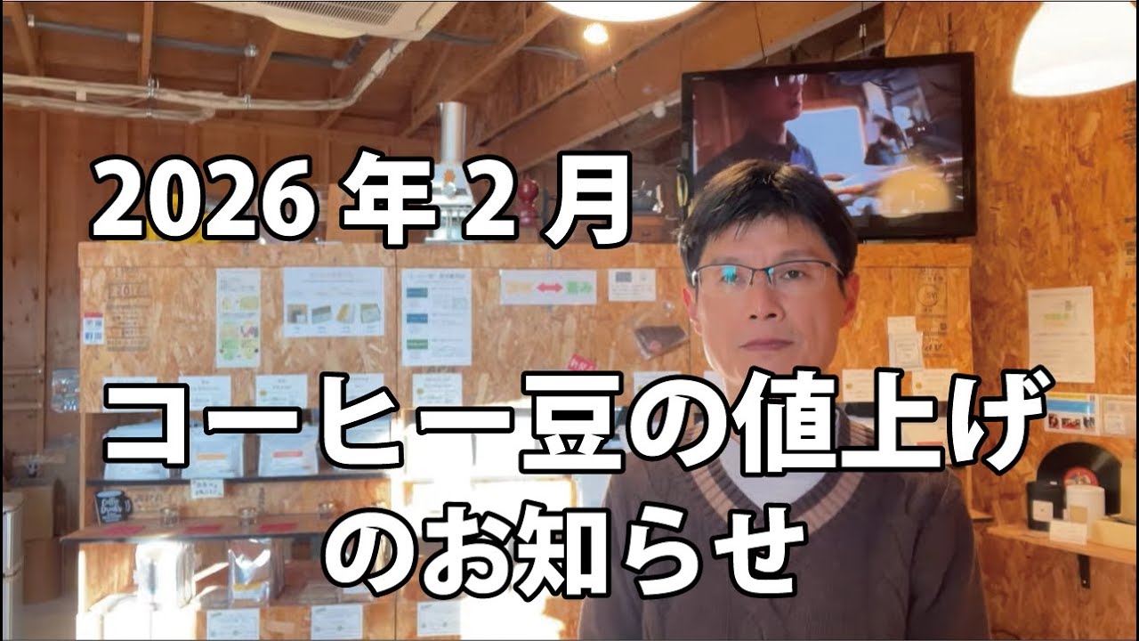 February 2026] Coffee SAKURA Coffee Bean Price Increase Notice