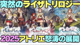 Atelier Ryza Trilogy ライザのアトリエ 1 2 3 英語 Atelier Ryza Secret Trilogy Deluxe Pack