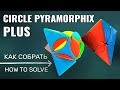 Как собрать Circle Pyramorphix Plus