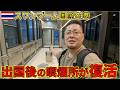 【朗報】タイ スワンナプーム国際空港の制限エリアに喫煙所が復活！設置場所を確認してみた。