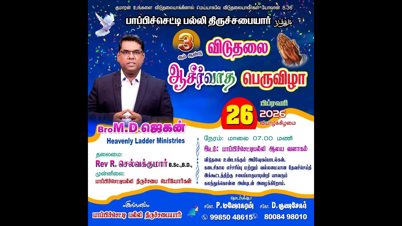 Papichettypalli,St' Paul's Church(CSI)'s broadcast