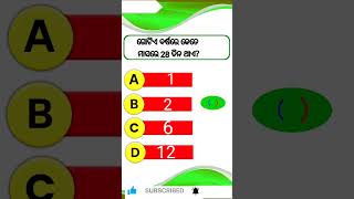 95% ଲୋକ ଭୁଲ ଉତ୍ତର ଦେବେ 😱 | Tricky GK Quiz in Odia #gkquiz #odiaquiz