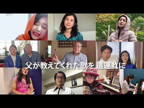 いい日旅立ち(音無美紀子のオンライン歌声喫茶)
