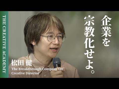 "The Definitive Difference Between Purpose and Mission... How a University of Tokyo-Educated Crea...