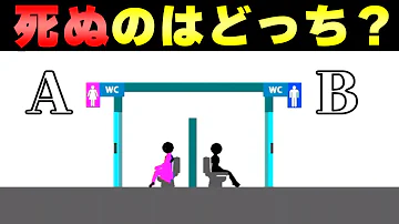 死ぬのはどっちゲーム
