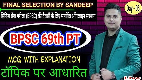 BPSC 69TH PT Hindi Medium class - 05 HISTORY/ SCIENCE/ POLITY/ ECONOMY/ GEOGRAPHY By SANDEEP JHA SIR