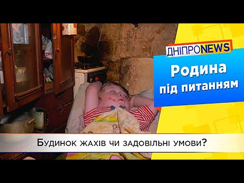 Проблемна родина з Дніпра не хоче віддавати дітей?