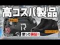 【検証】RIDEIRONってどうなの?防水バッグ/ライディングシューズ BAG007/MS6002 実際の商品を使ってみた!