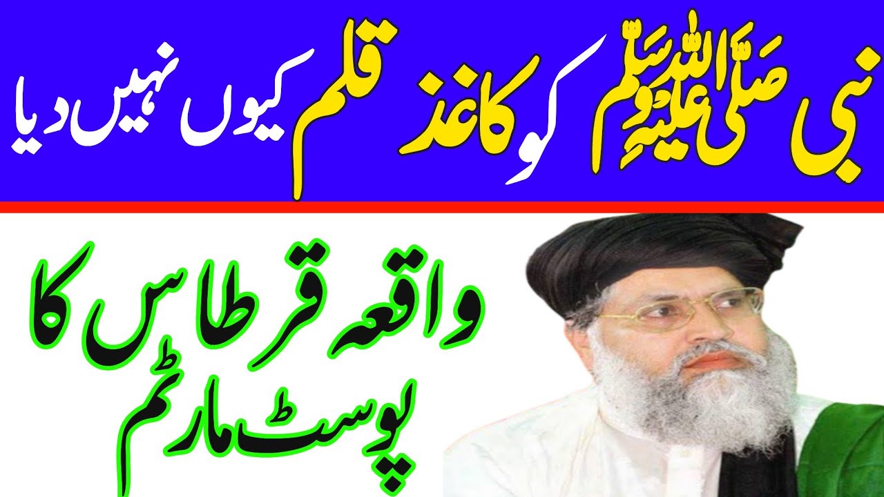 Waqia Qartas || Allama Ali Sher Haidri || Ustad News