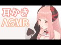 【ASMR】お喋りしながらまったり耳かき♡【Vtuber】