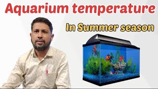 How do I cool my aquarium water in the summer?