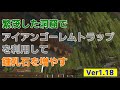 【マイクラ統合版1.18】繁茂した洞窟でアイアンゴーレムを利用して鍾乳石を増やす！