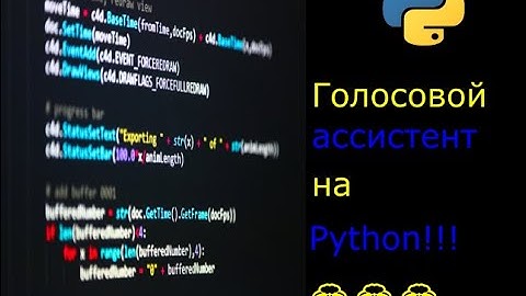 Голосовой ассистент на Python!!!  #ГолосовойАссистент#python#ITпроекты