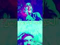 يا صاحبي صعب انساك ابو كرمو للتصاميم يا صاحبي صعب انساك ابو كرمو للتصاميم