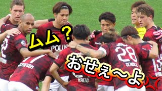 おせぇーよ！と言いそうな浦和レッズの試合開始❗️ 浦和レッズ対ヴィッセル神戸明治安田Ｊ１リーグDAZNダイジェスﾄサッカー日本代表サポーターチャントAFC