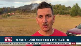 Πυρκαγιά στο πεδίο βολής του Μεσολογγίου – Σηκώθηκαν εναέρια