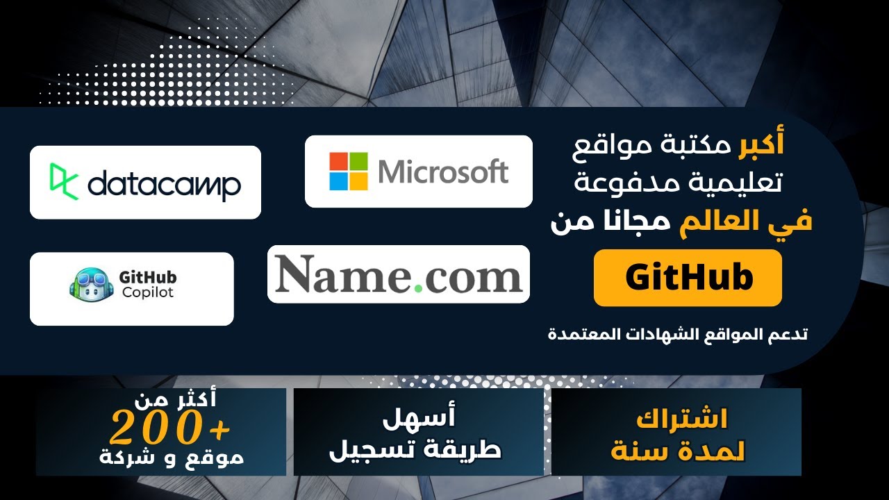 طريقة التسجيل في Github Education والاشتراك في المواقع التعليمية ...