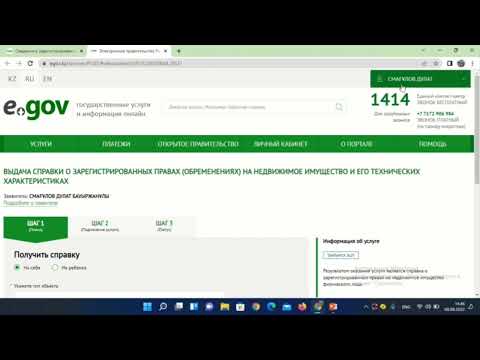 Форма 2 анықтамасын алу | Сведения о зарегистрированных правах (обременениях) на недвижимость | егов