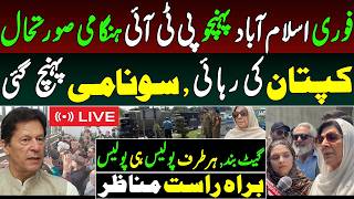 فوری اسلام اباد پہنچو پی ٹی ائی ہنگامی صورتحال