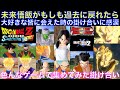 悟天(弟)含む皆に未来悟飯が会ったら・・・の掛け合いが感動で泣ける！[IFストーリー、スパーキングメテオ、レイジングブラスト2、ゼノバース2]