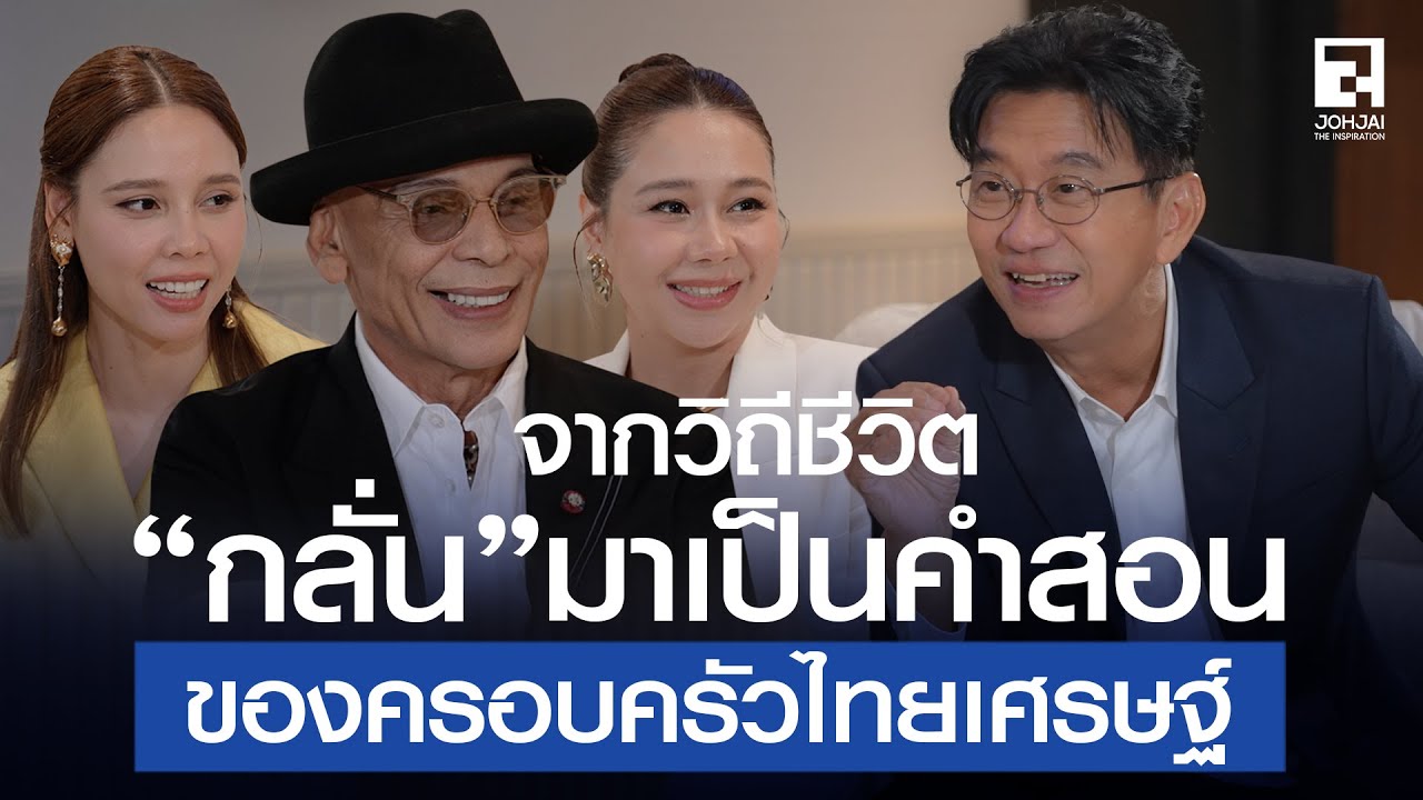 จากวิถีชีวิตกลั่นมาเป็นคำสอนของ 