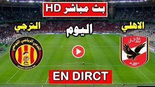 موعد مباراة الاهلي و الترجي   اليوم  في ربع نهائي دورى ابطال افريقيا 2026 screenshot 2