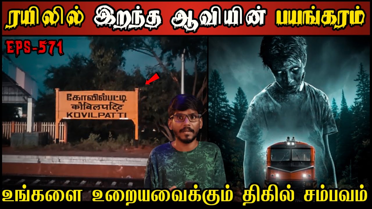 Real Life Ghost Experience in Tamil | கோவில்பட்டி ரயில் பாதையில் பயங்கரம்..😱| Shiva's Investigation