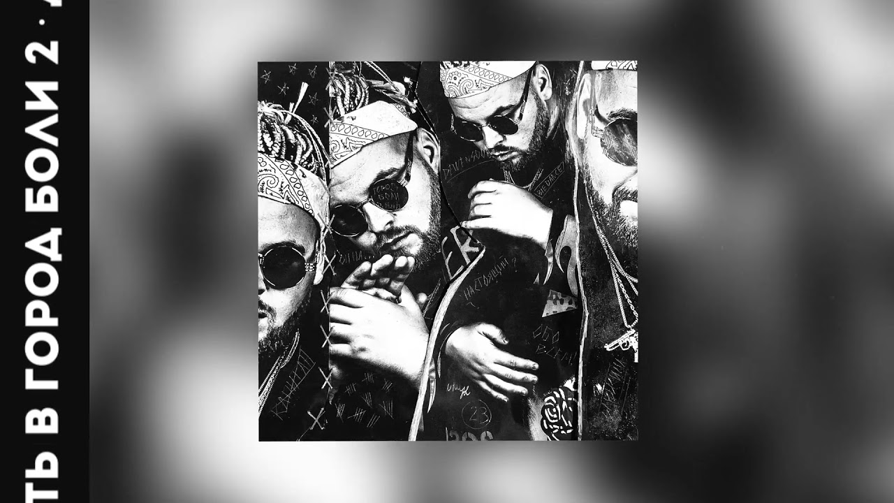 Dewensoon & АО 16 Буба - Добро пожаловать в город боли 2