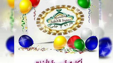 تكريم طالبات المعلمه الفاضله/ا.فاطمه لحفظهم سورة البقرة كاملة