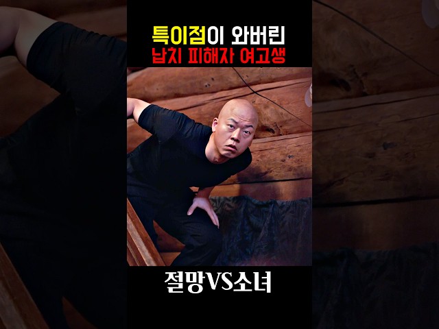 특이점이 와버린 납치 피해자(?) 여고생 ㄷㄷ #절망vs소녀 #웹툰 #레진코믹스