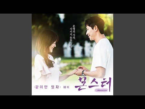 Stay with me (같이만 있자)