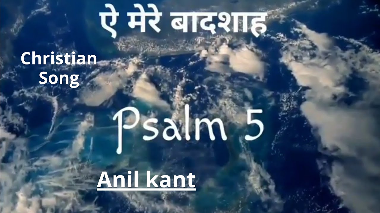 Aye mere badshah LyricsChristian songAnil kantPsalm 5